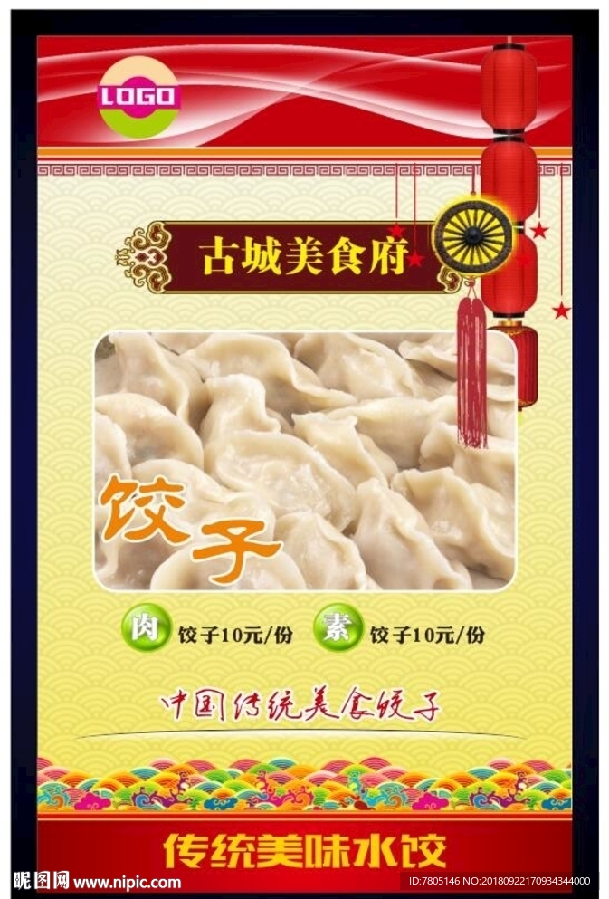 饺子