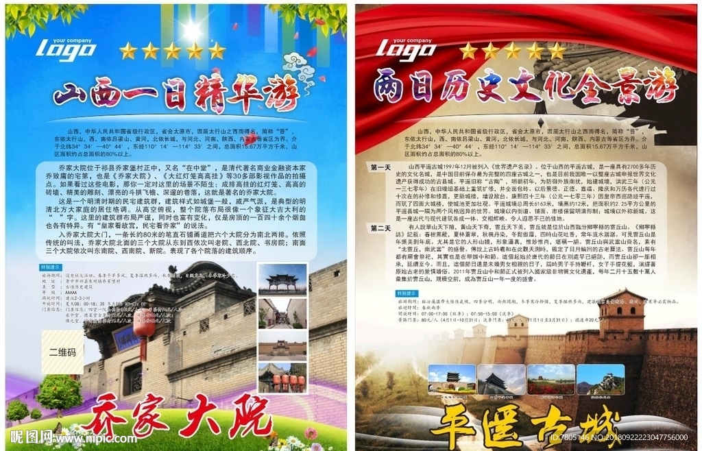 山西旅游