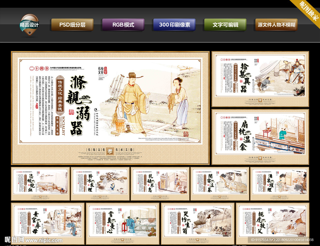百善孝为先
