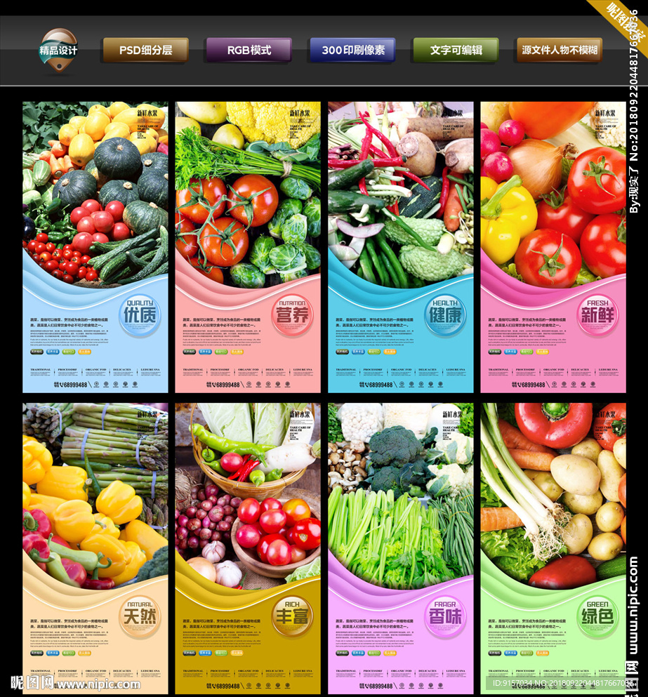 蔬菜海报