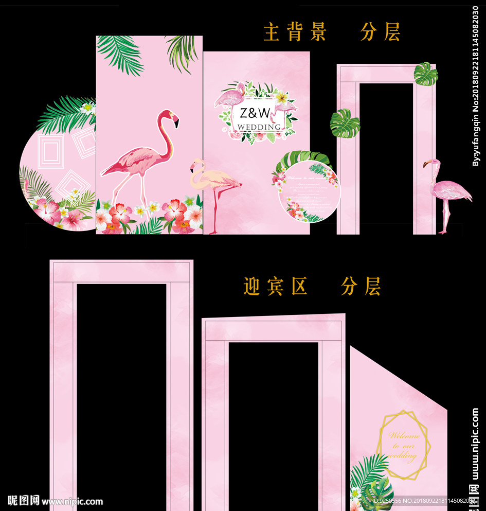 粉色婚礼