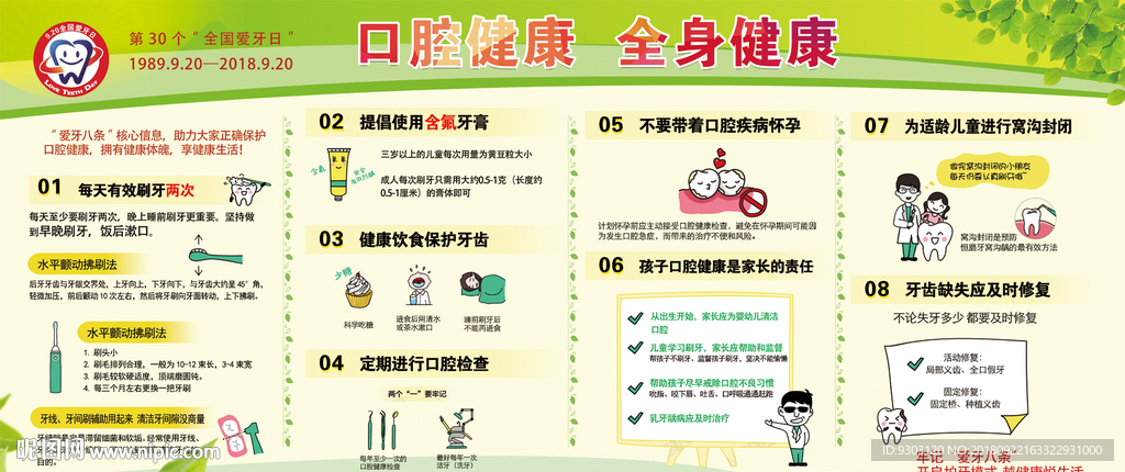 爱牙日健康口腔
