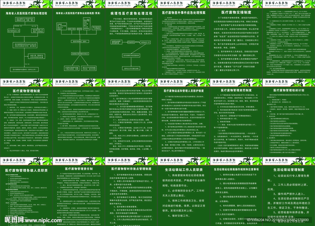 制度牌 医院制度 门诊制度 医