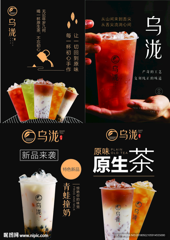 乌泷奶茶