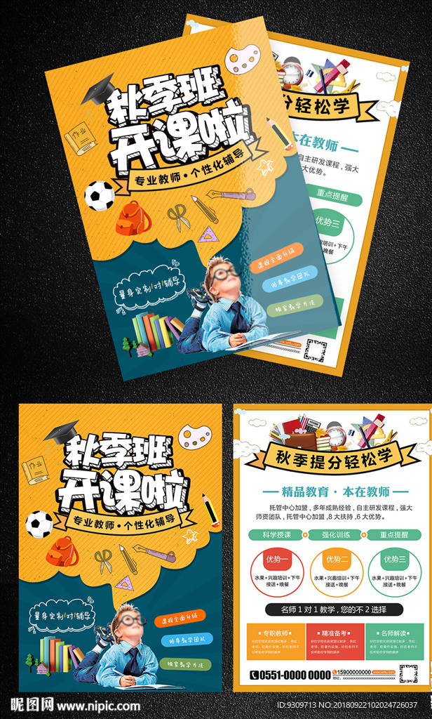 秋季班画面 正在报名 秋季辅导