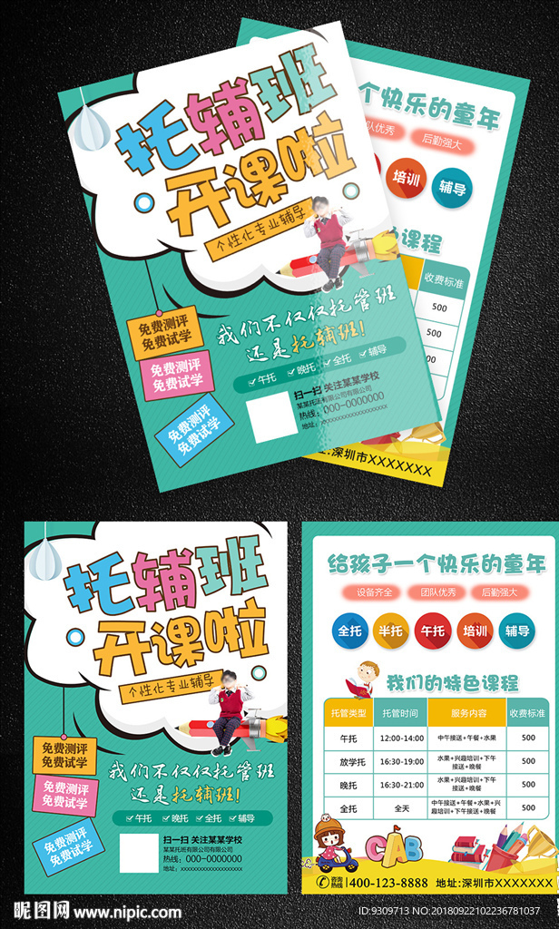 托管班图片