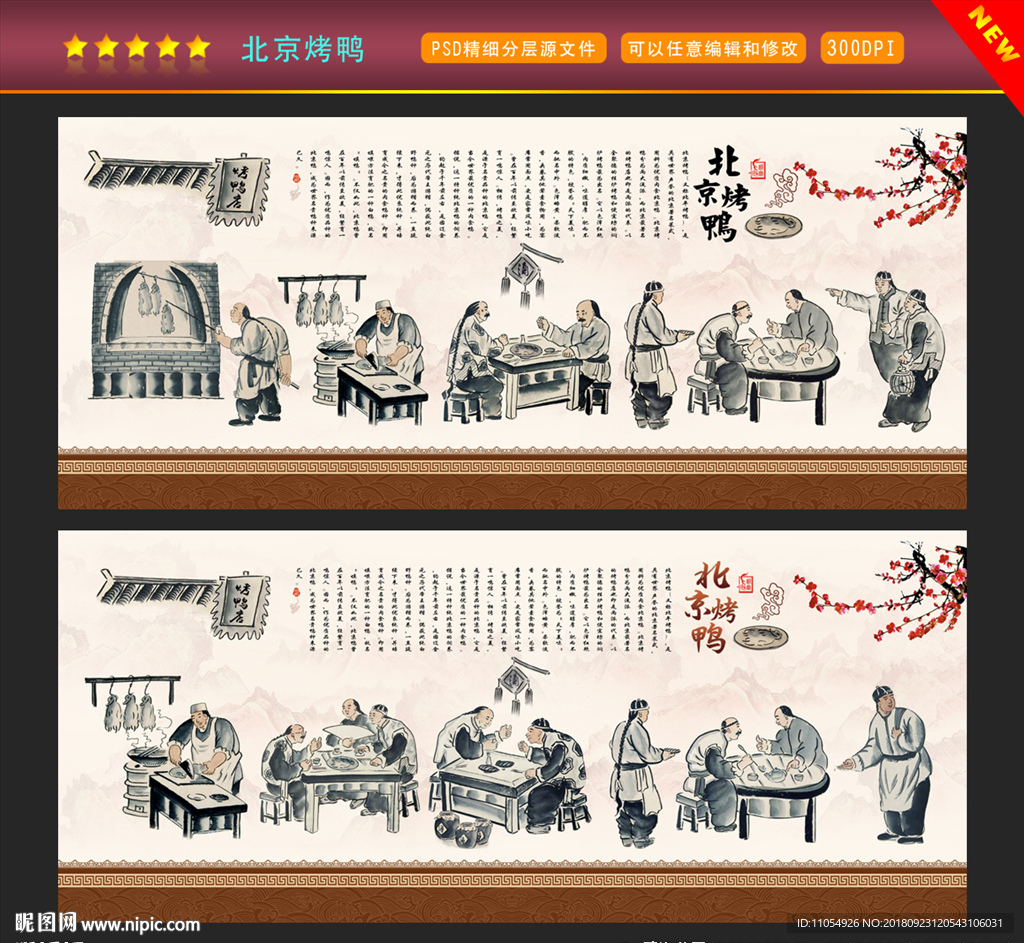 北京烤鸭