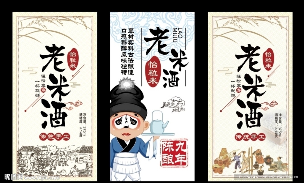 米酒标签