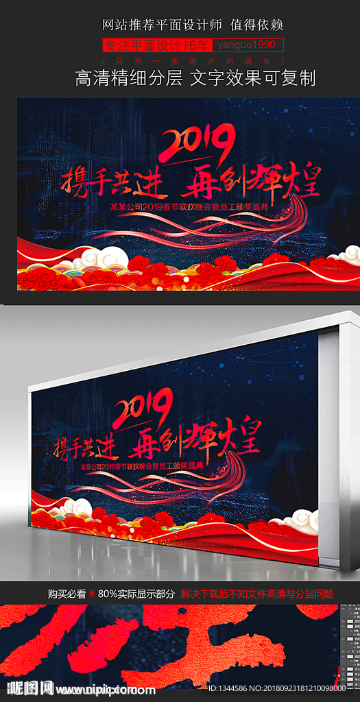 2019年晚会背景设计