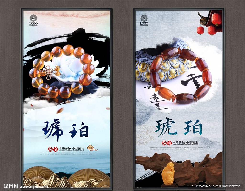 琥珀