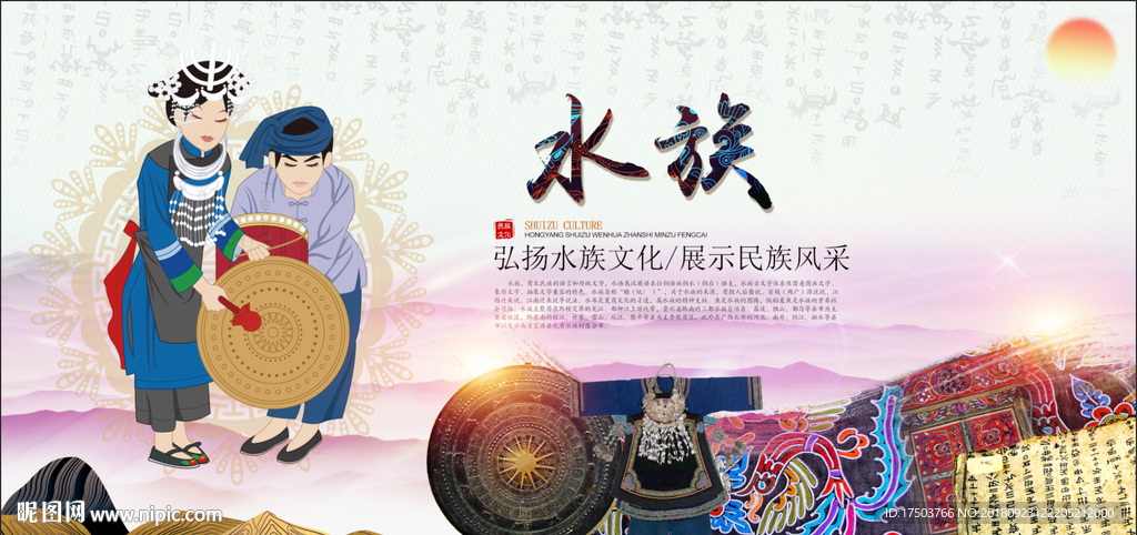 水族