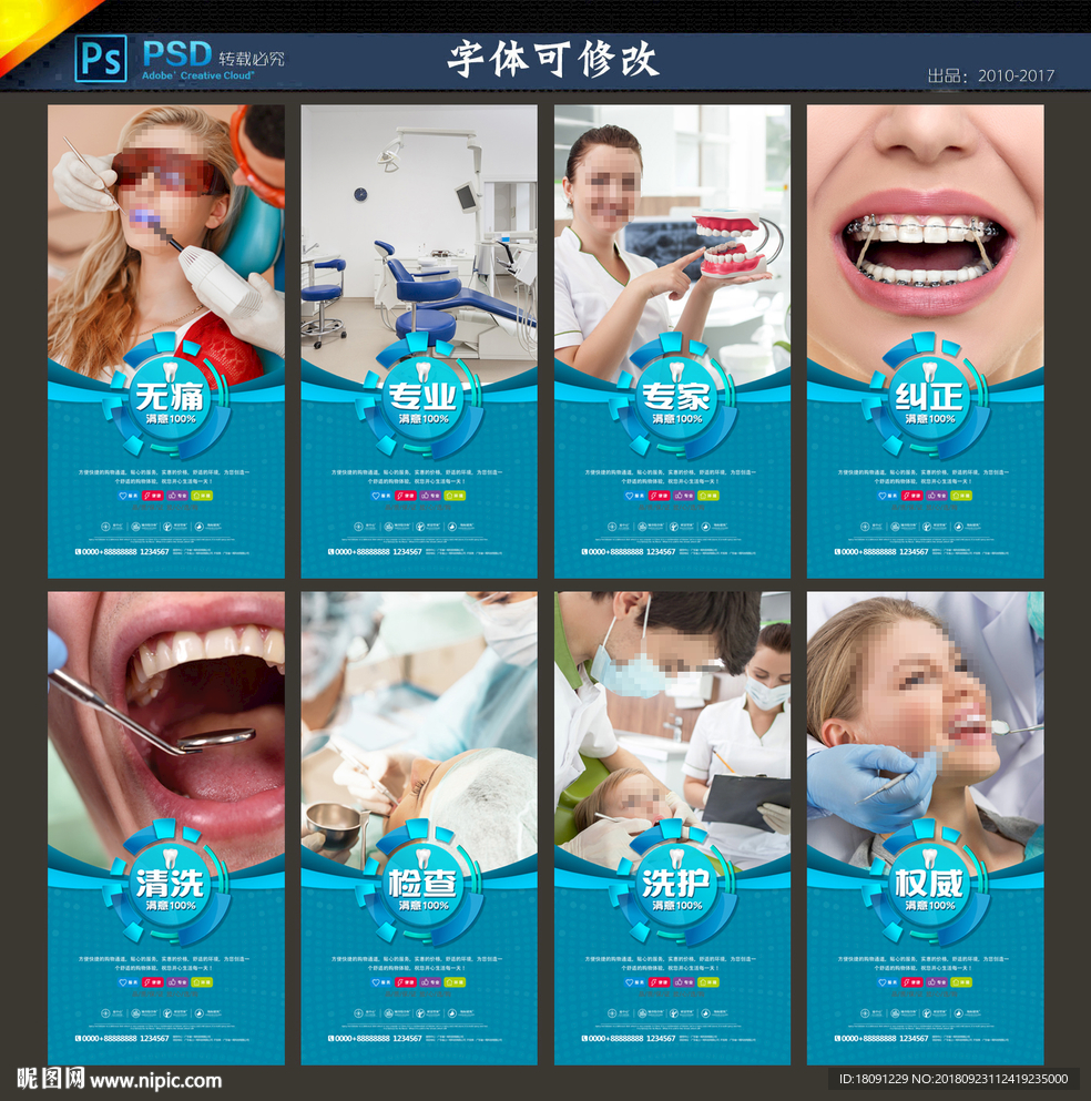 牙科