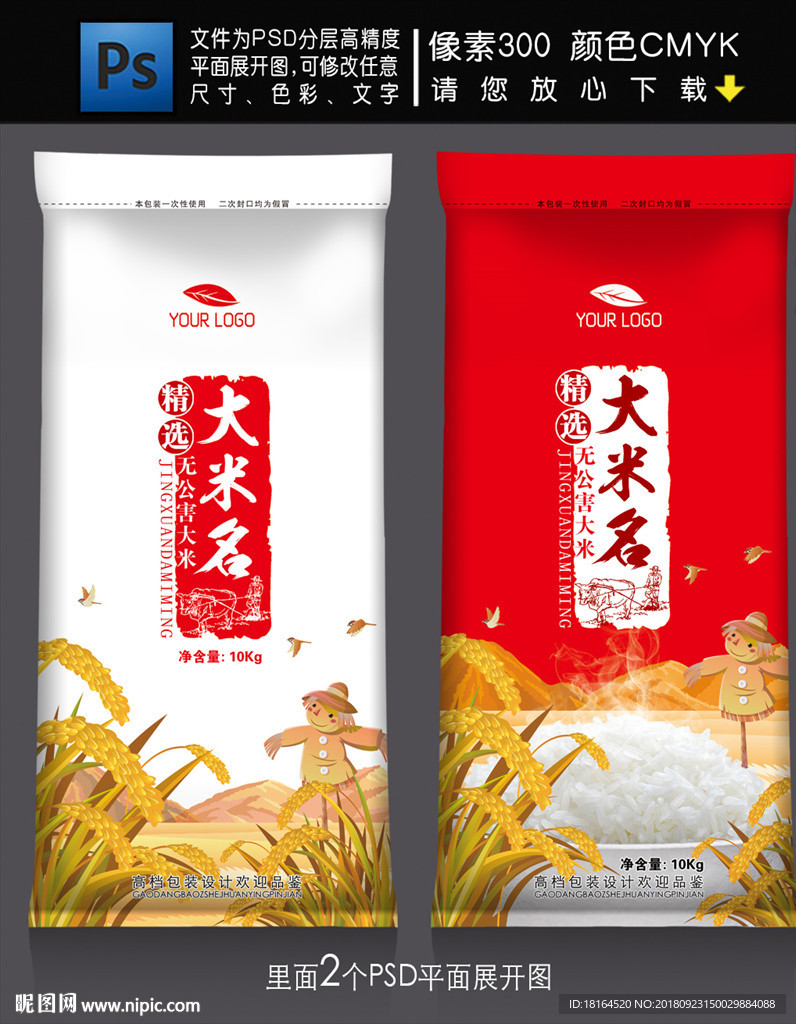 大米包装