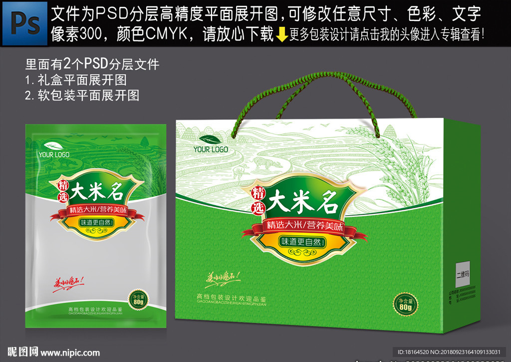 大米包装