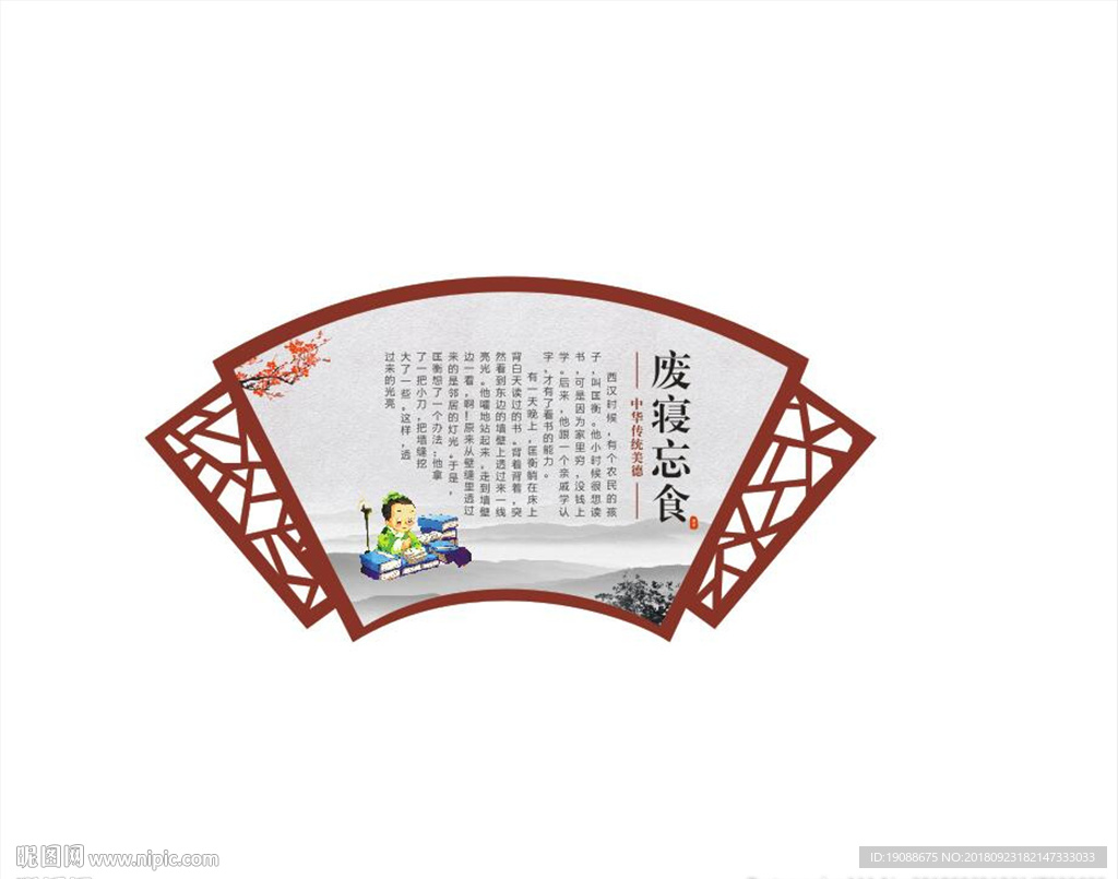 废寝忘食