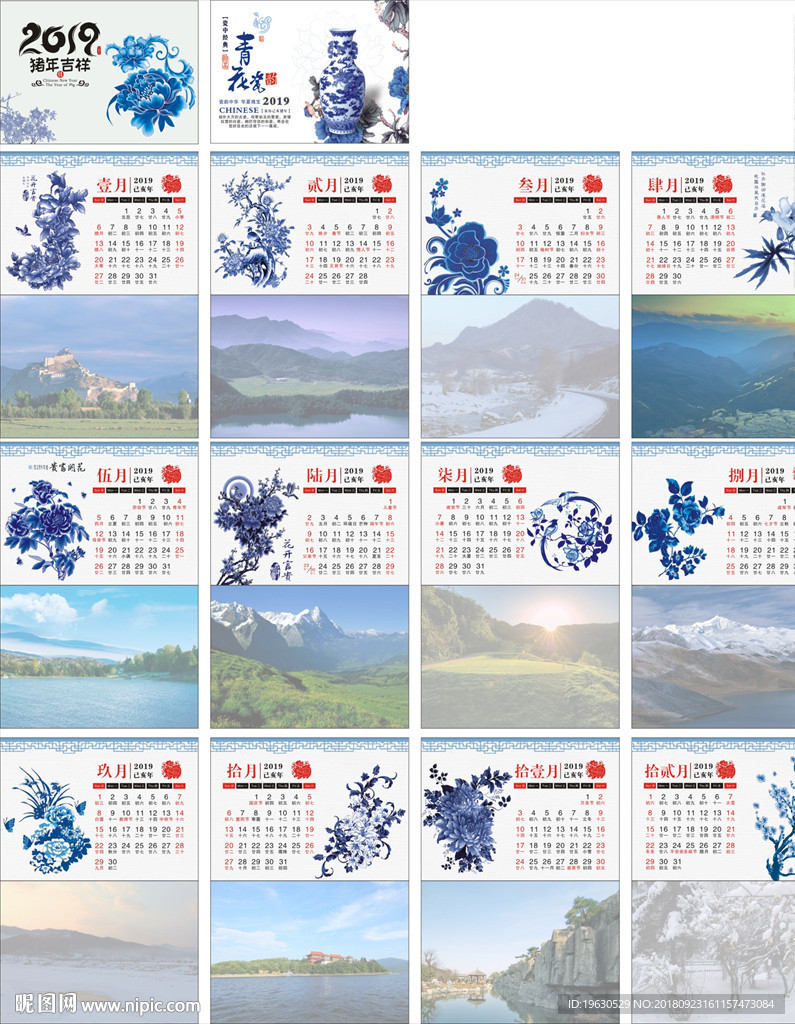 2019日历