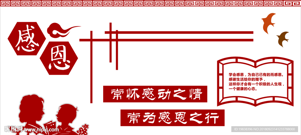 感恩