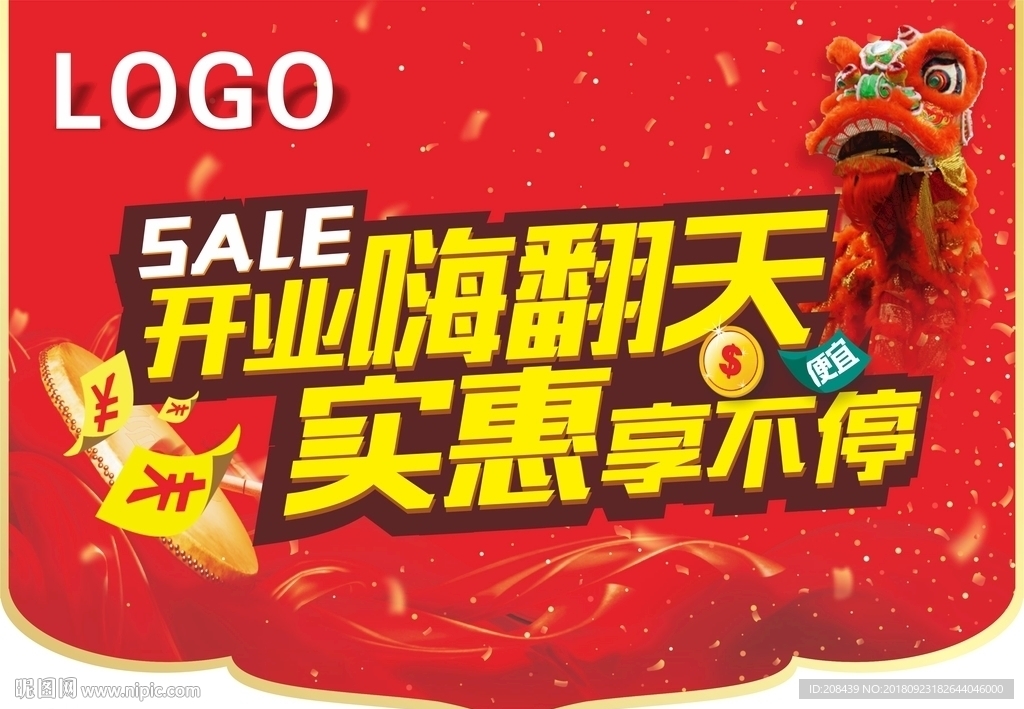 开业嗨翻天吊旗