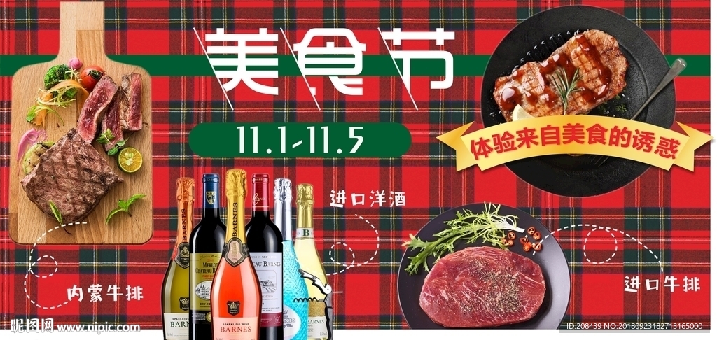 美食节展板吊旗