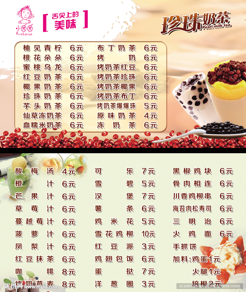 奶茶店菜单