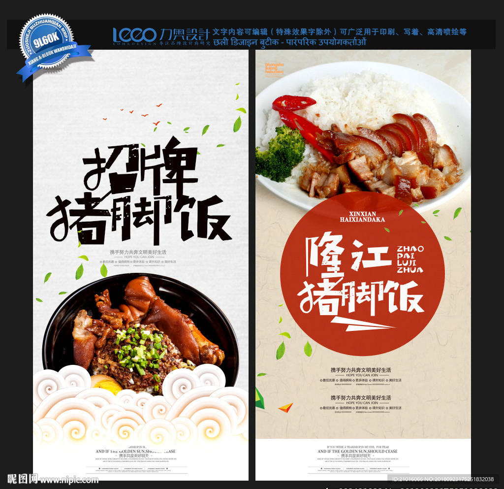 猪脚饭