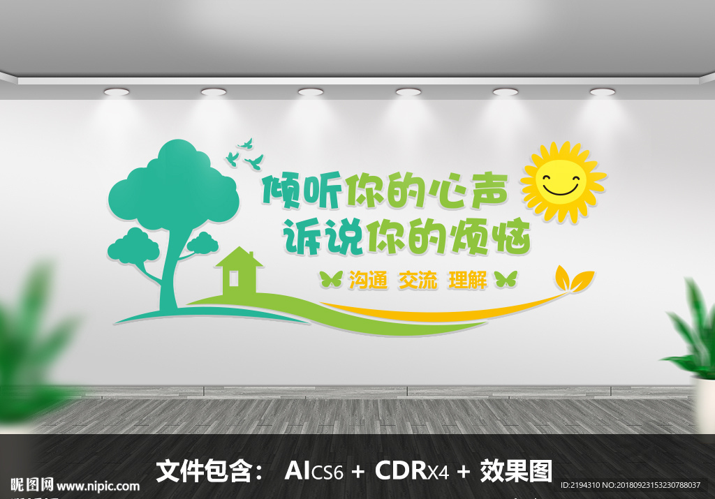 心理咨询展板