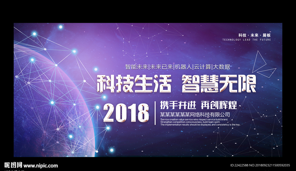 企业公司科技会议背景展板