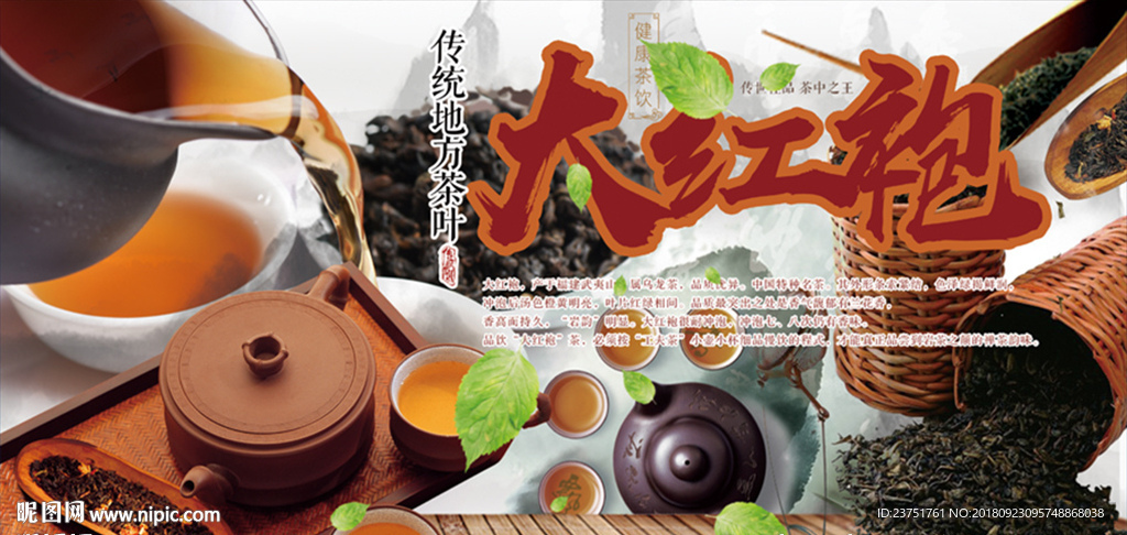 大红袍展板