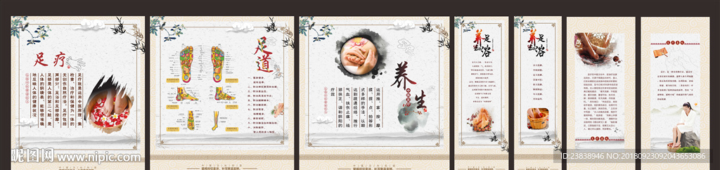 足疗足底按摩中医保健足浴