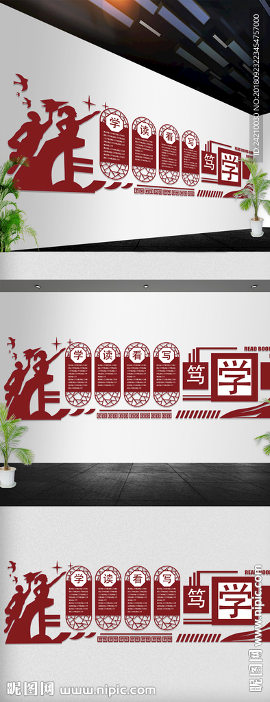 校园通用文化墙