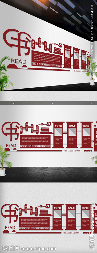 校园图书室文化墙