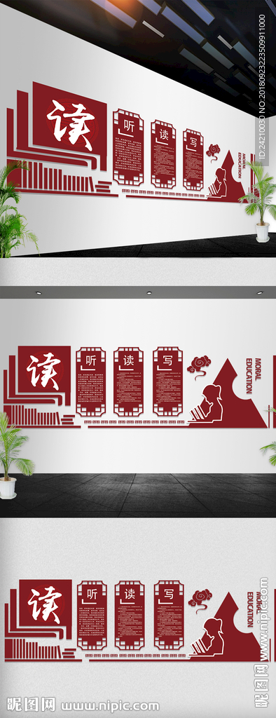 校园读书文化墙