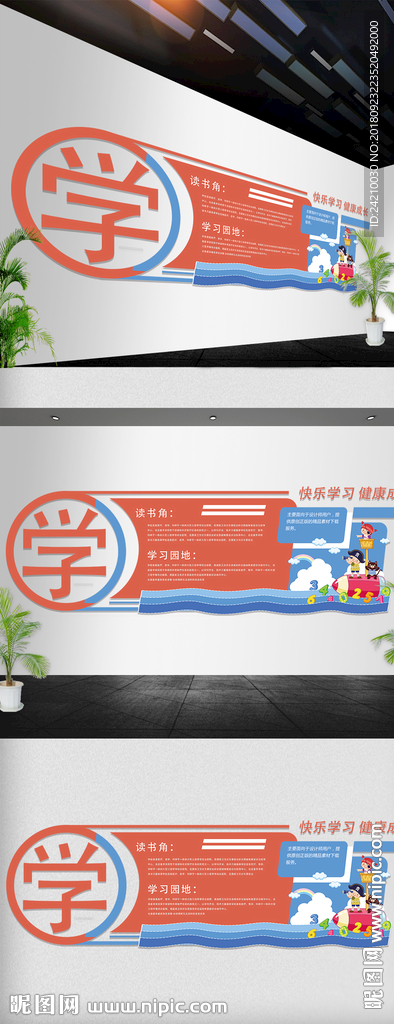 校园阅读文化墙