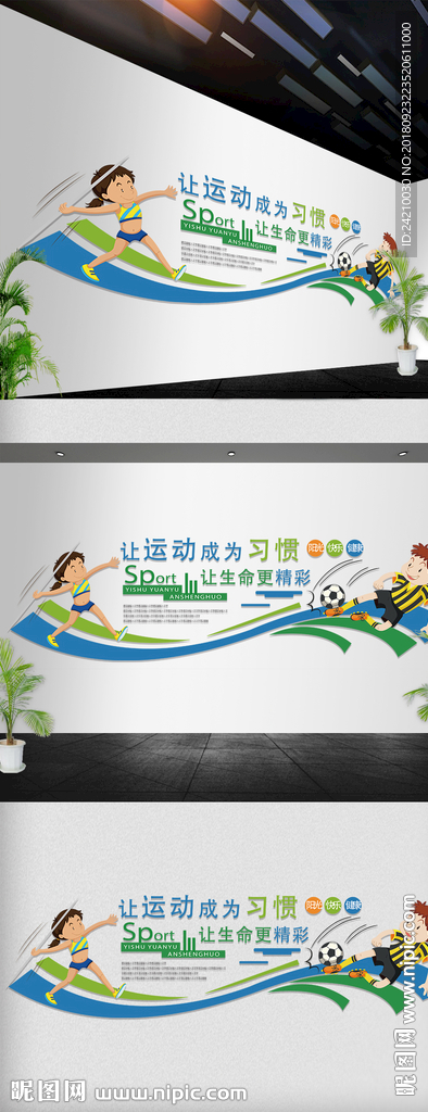 校园体育文化墙