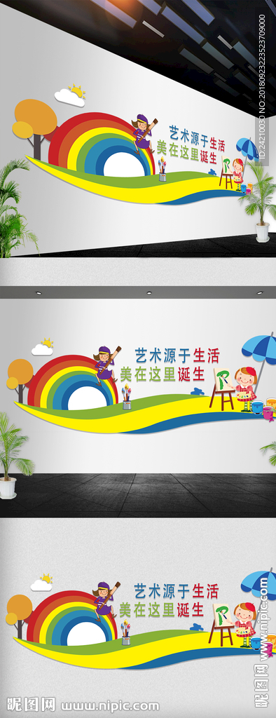 校园美术文化墙