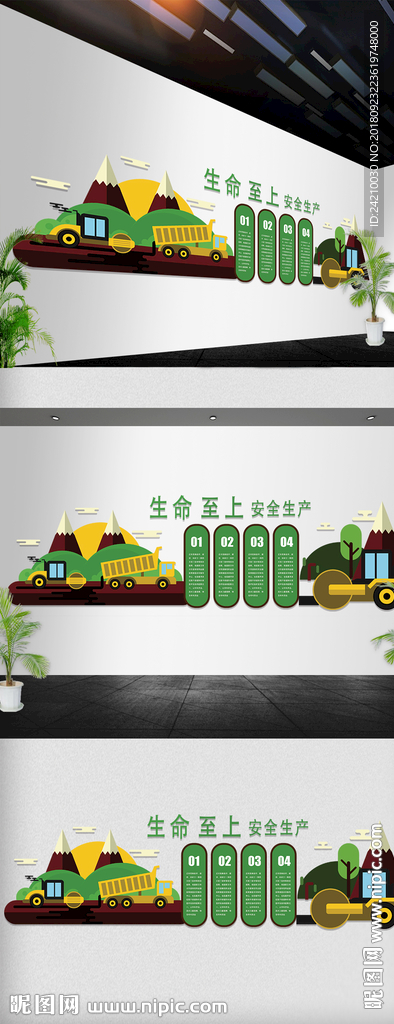 安全生产文化墙