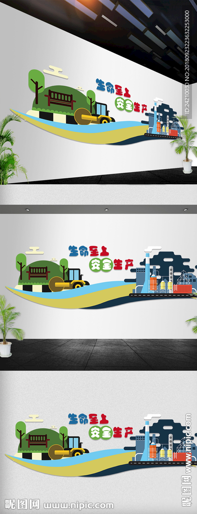 安全生产文化墙