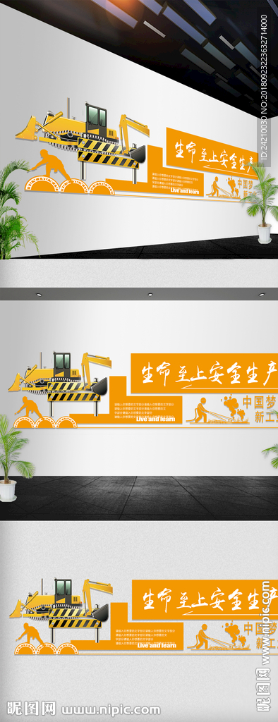 安全生产文化墙