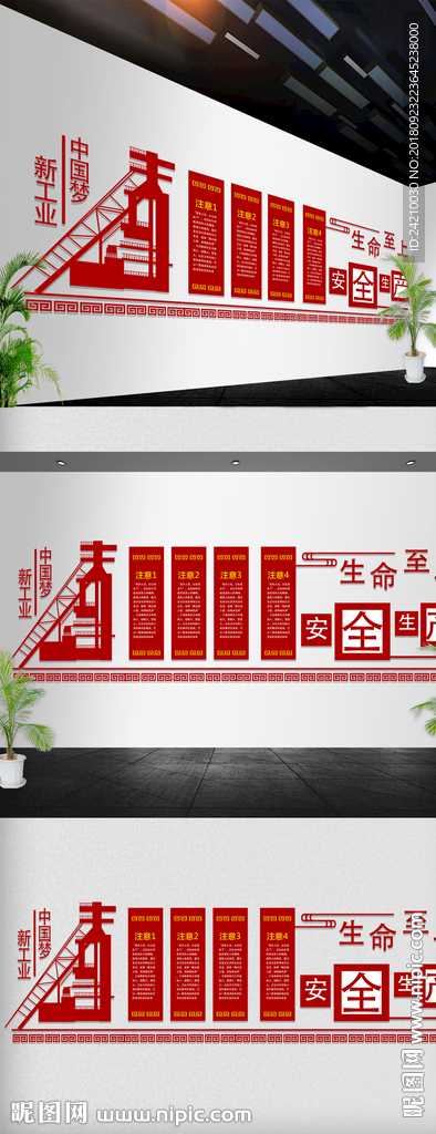 安全生产文化墙