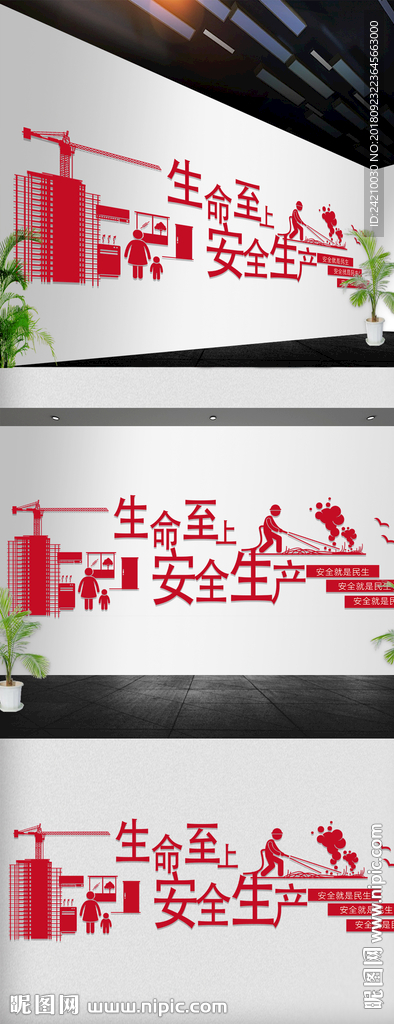 安全生产文化墙