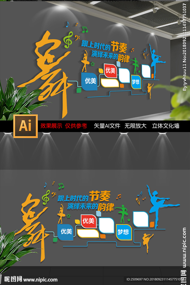 校园舞蹈文化墙