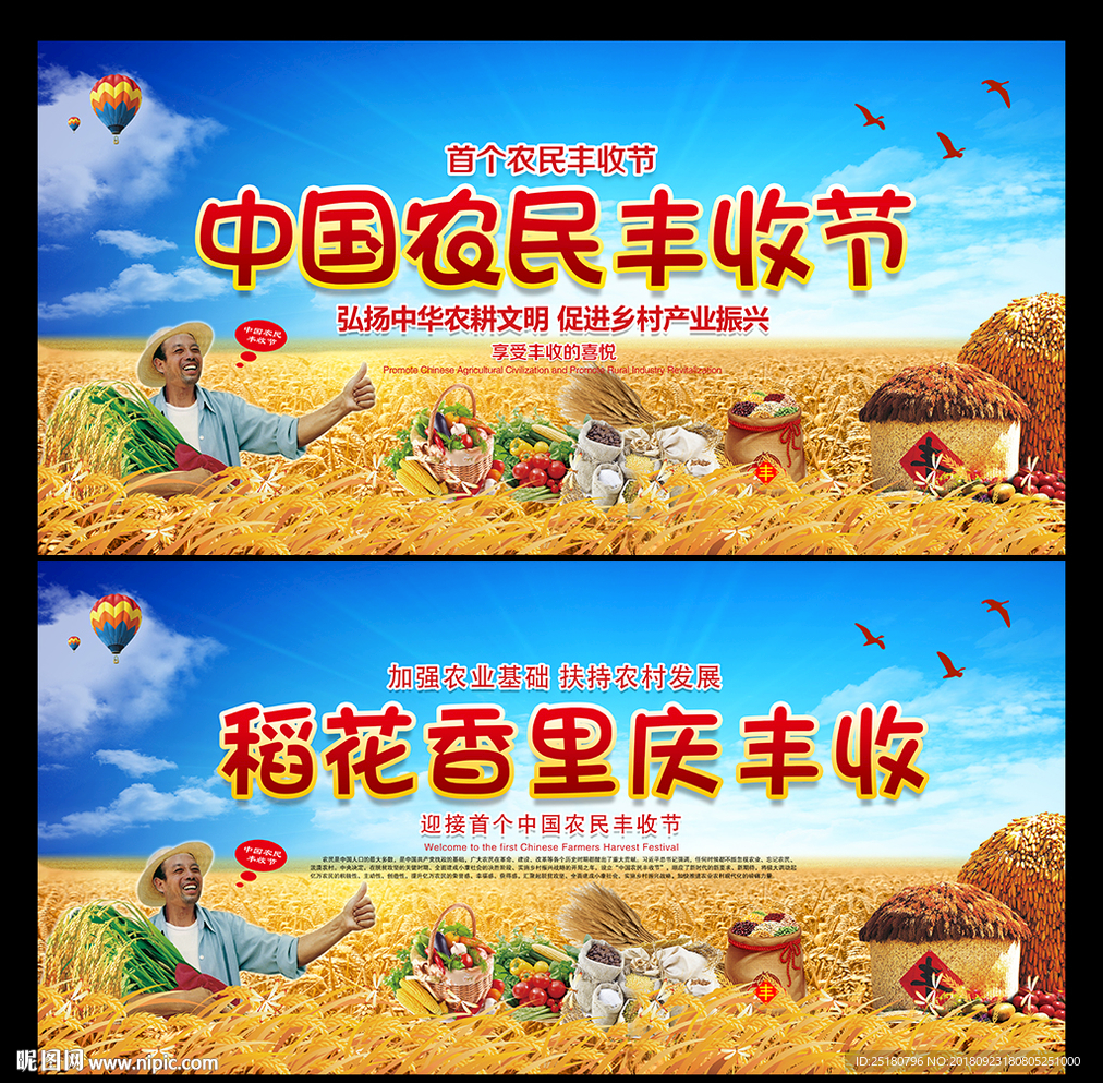 首届中国农民丰收节