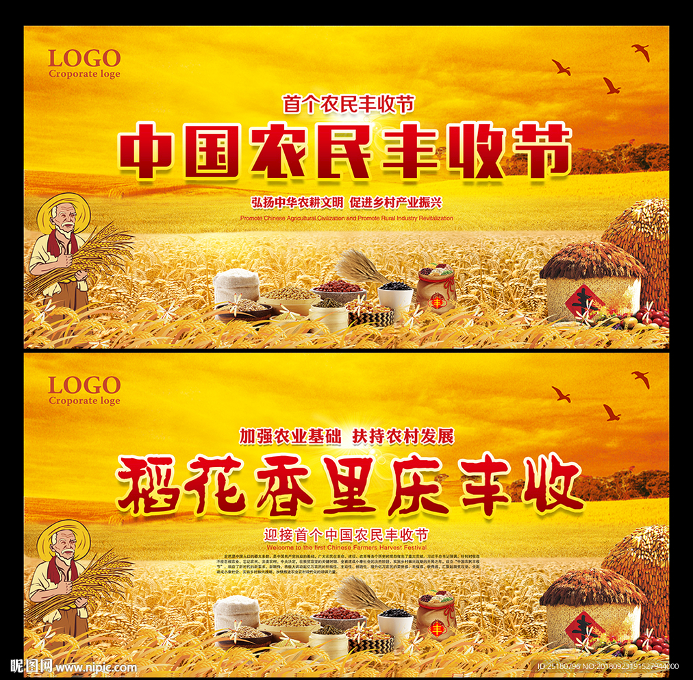首届中国农民丰收节