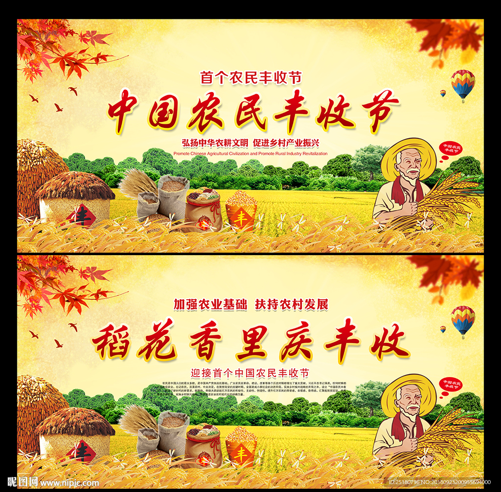 首届中国农民丰收节