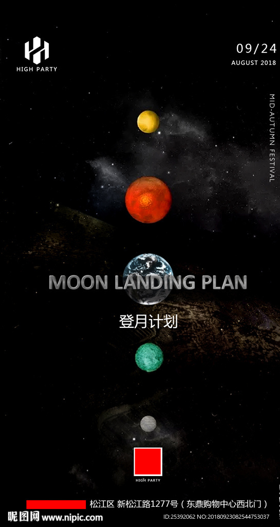 登月计划