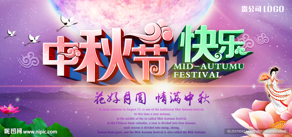 紫色中秋节快乐展板