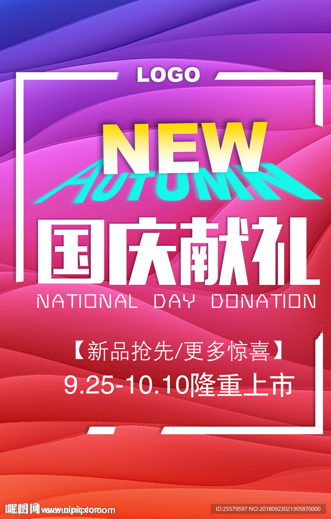 红色鲜艳国庆献礼海报