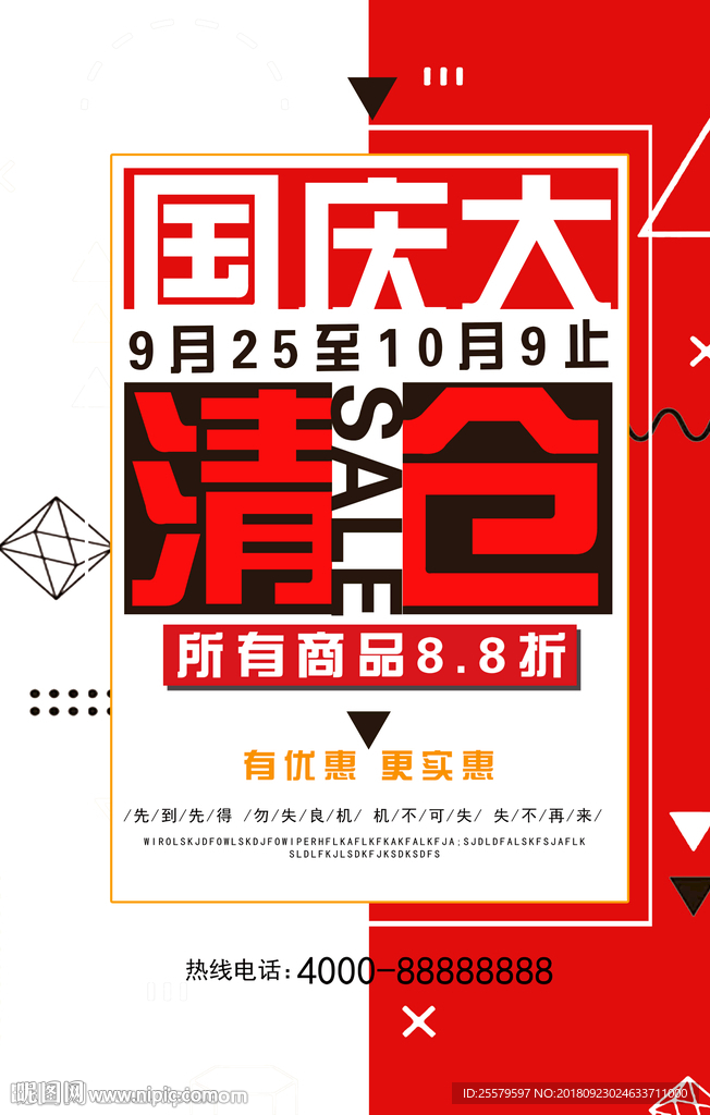 红色几何风格国庆大清仓海报