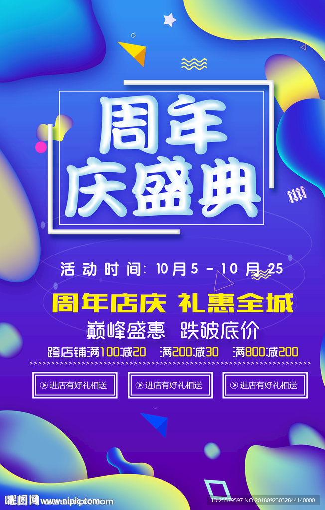 蓝色大方周年庆典海报