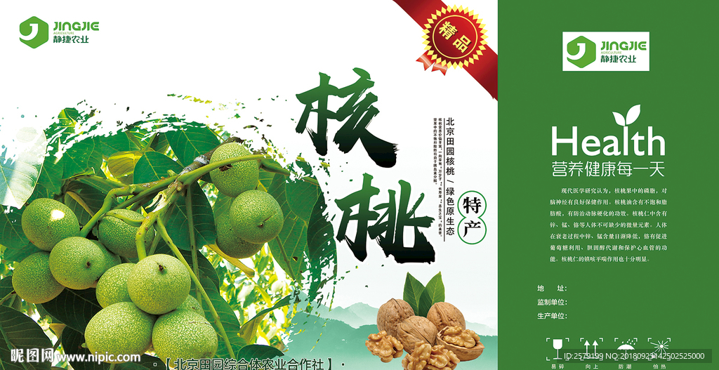核桃包装盒